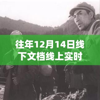 线下文档线上更新之旅，温馨时光与难忘友情的交织记忆