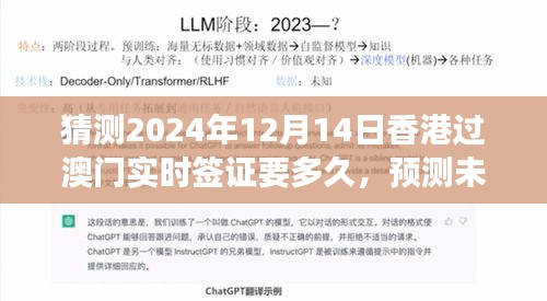 2024年香港入境澳门签证办理时长分析与预测