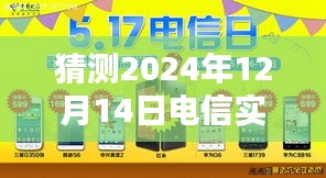 2024年电信实时话费预测与查询指南，初学者轻松掌握查询步骤及预测分析