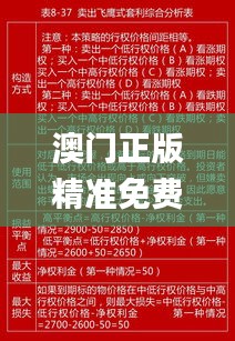 澳门正版精准免费大全,收益成语分析落实_进阶版10.275