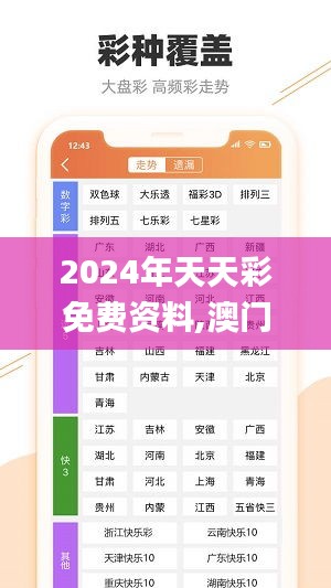 2024年天天彩免费资料,澳门最准一码一码揭秘_复刻版110.393