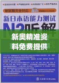 新奥精准资料免费提供630期,未来解答解释定义_试用版7.137