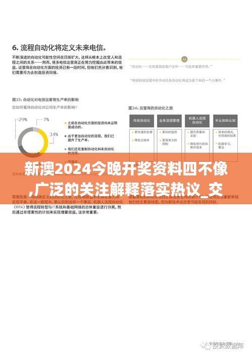 新澳2024今晚开奖资料四不像,广泛的关注解释落实热议_交互版110.710