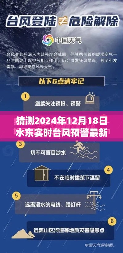 台风后的水东奇旅，探寻自然秘境与启程前的期待与惊喜——最新台风预警消息