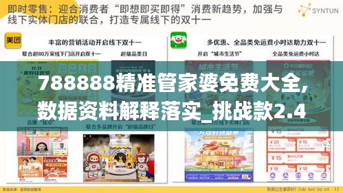 788888精准管家婆免费大全,数据资料解释落实_挑战款2.428