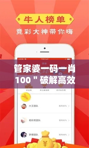 管家婆一码一肖100＂破解高效管理密码