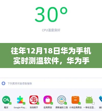 华为手机实时测温软件，学习变化，自信成就梦想之路