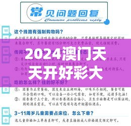 2024澳门天天开好彩大全免费353期：幸运指南一手掌握