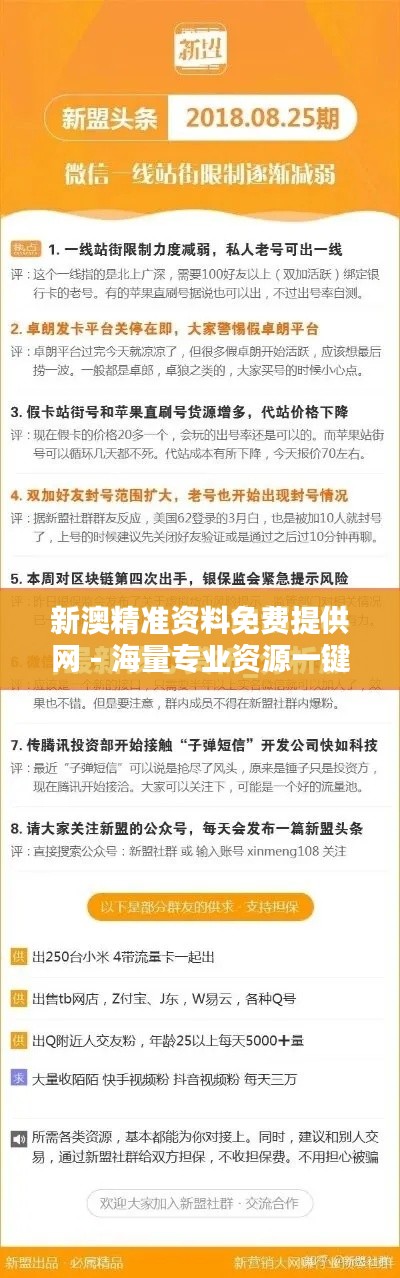 新澳精准资料免费提供网 - 海量专业资源一键获取