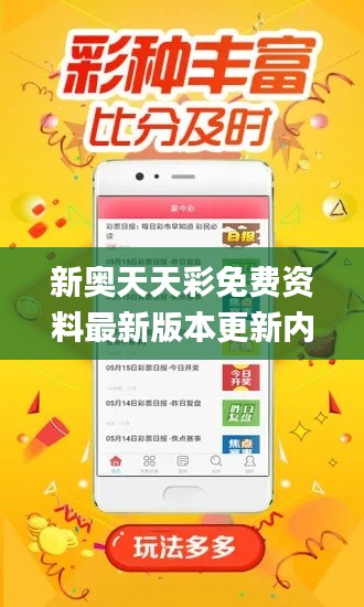 新奥天天彩免费资料最新版本更新内容,效率资料解释落实_uShop1.942