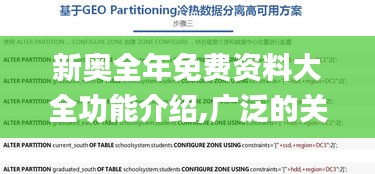 新奥全年免费资料大全功能介绍,广泛的关注解释落实热议_AP8.467