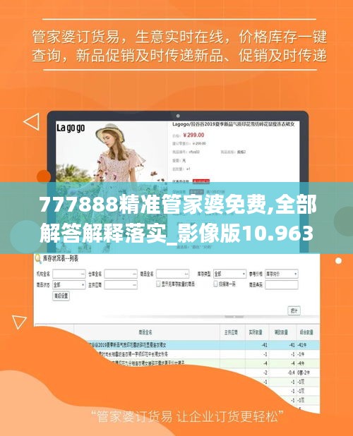 777888精准管家婆免费,全部解答解释落实_影像版10.963