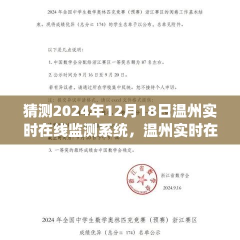 温州实时在线监测系统，回望与前瞻，展望至2024年的技术洞察之旅