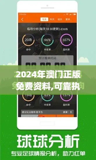 2024年澳门正版免费资料,可靠执行计划_Harmony款2.487