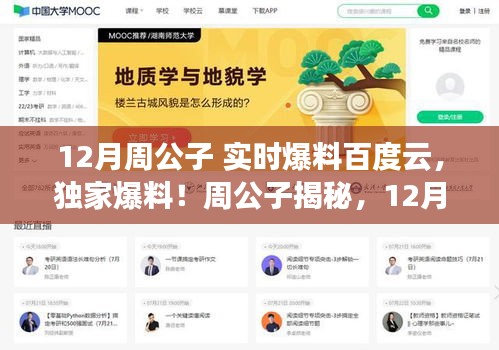 独家爆料！周公子揭秘12月实时热点，百度云端大揭秘与热点一网打尽