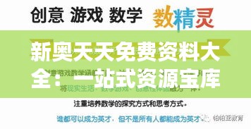 新奥天天免费资料大全：一站式资源宝库，涵盖多领域学习与研究