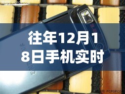 往年12月18日手机蓝牙实时传送声音小，问题与解决方案探讨