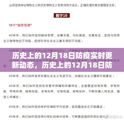 历史上的防疫动态，深度评测与实时更新回顾的十二月十八日防疫动态报告