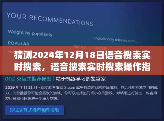 语音搜索操作指南，如何高效使用语音搜索功能（初学者篇）——预测至2024年12月18日的实时搜索指南