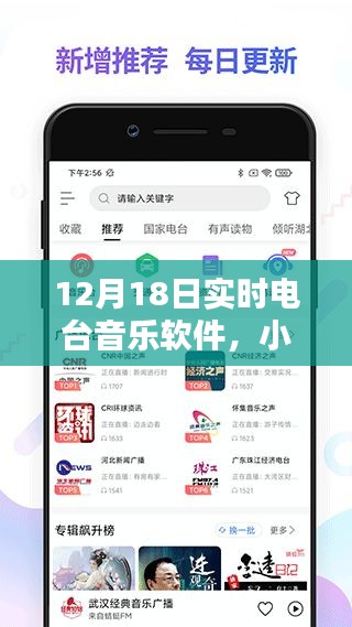 小红书推荐，12月18日超火热实时电台音乐软件，感受音乐的魅力