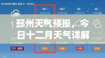 邳州今日十二月天气预报详解与生活建议