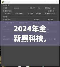 2024年黑科技重磅来袭，实时全能变声器引领语音操控新时代！