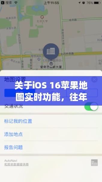 iOS 16苹果地图实时功能详解，往年12月22日体验分享与操作指南