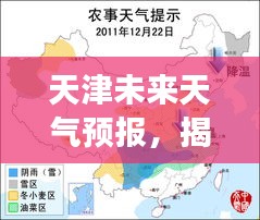 天津天气预报揭秘，2024年12月22日气象预测分析