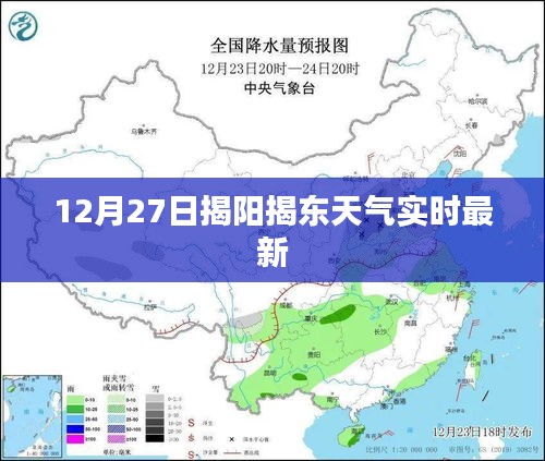 揭阳揭东天气实时更新，最新天气预报查询