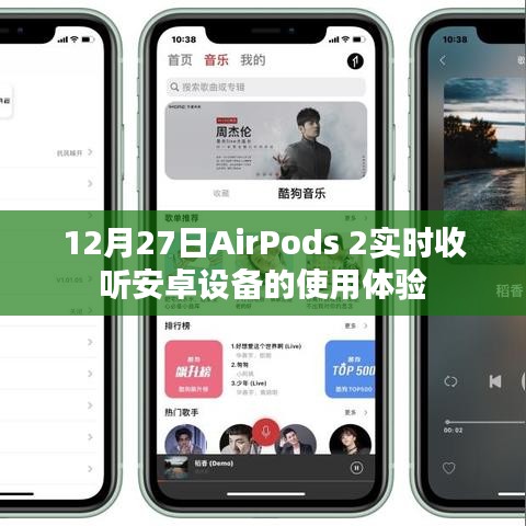 AirPods 2连接安卓设备的使用体验分享