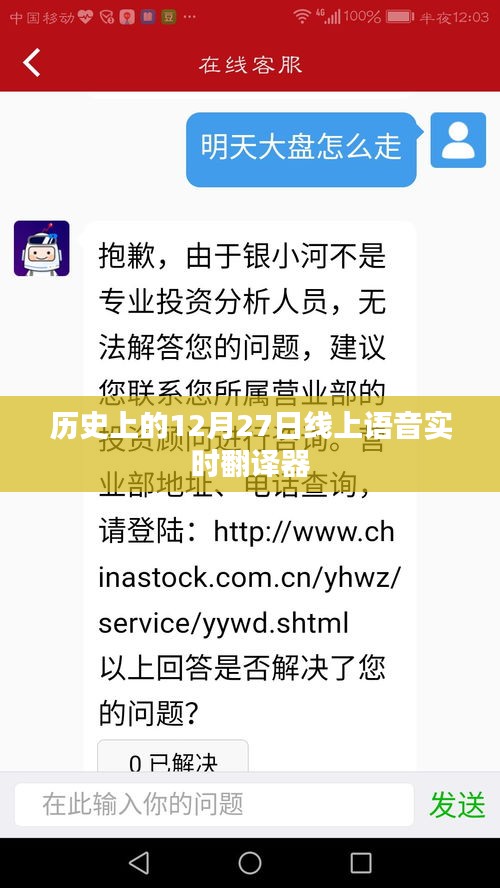 历史上的大事件，线上语音实时翻译器诞生与发展