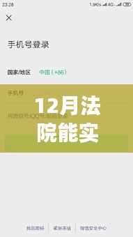 法院实时划扣微信，12月执行力度如何？