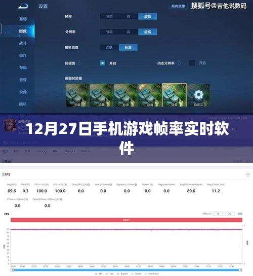 手机游戏帧率实时监测软件，12月27日更新