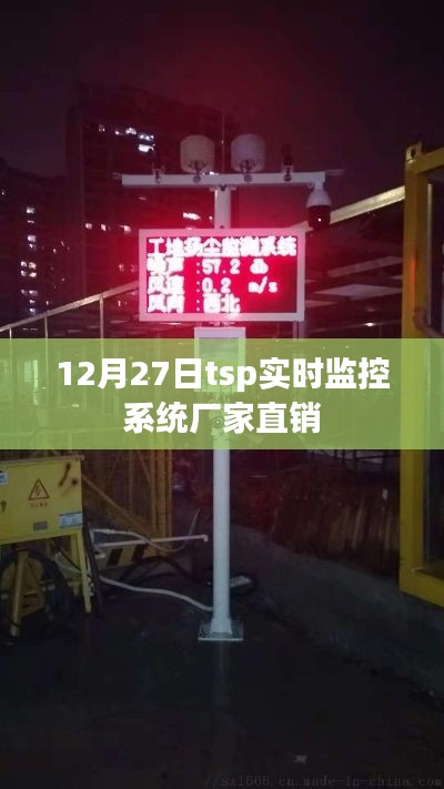 tsp实时监控厂家直销系统 12月特惠活动