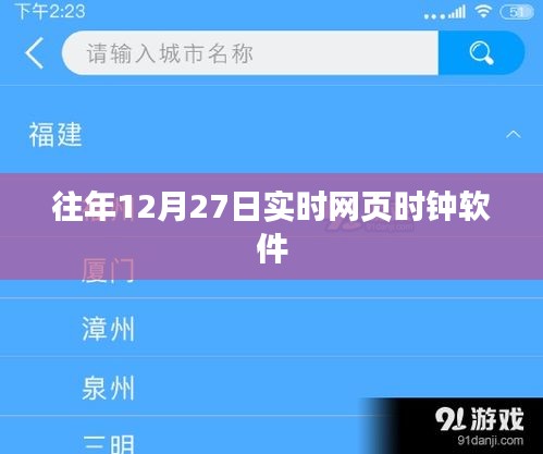 往年12月27日实时网页时钟软件使用指南