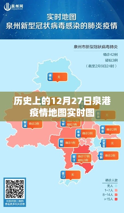 泉港疫情地图实时追踪，历史上的重要时刻回顾