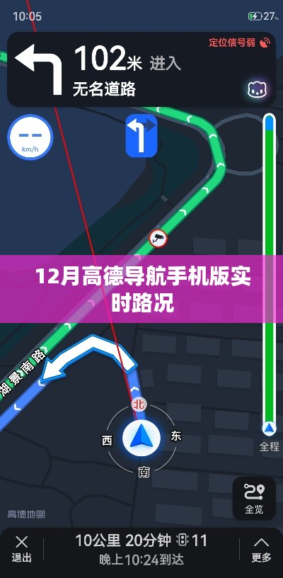 高德导航手机版实时路况更新