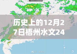 梧州水文实时水位查询，历史12月27日水位数据