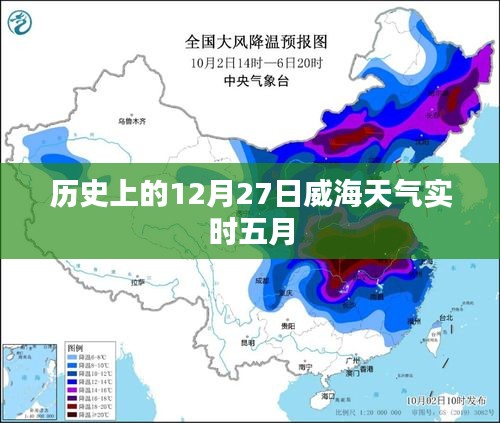 历史上的威海五月天气实时查询