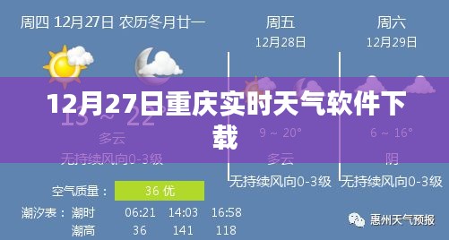 重庆实时天气软件下载（最新更新）