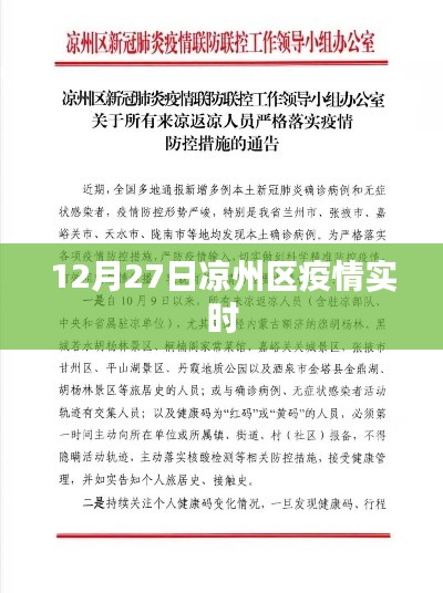 凉州区疫情最新实时动态通知