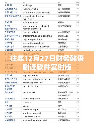 财务韩语翻译软件实时版上线日期回顾