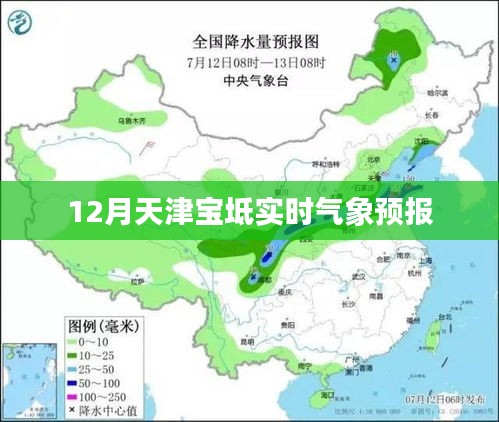 天津宝坻实时天气预报（12月版）