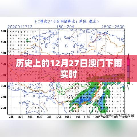 澳门历史雨雪实录，12月27日雨纷纷