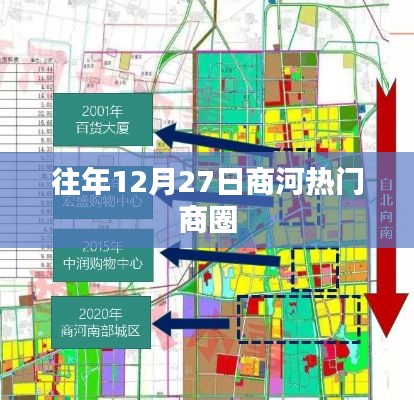 商河热门商圈跨年盛况