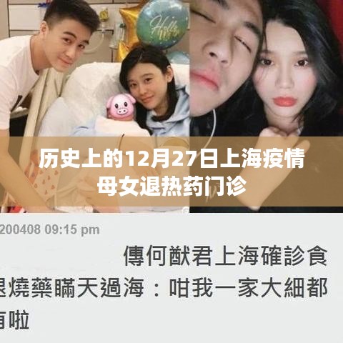 上海母女退热药门诊事件，历史上的重要时刻