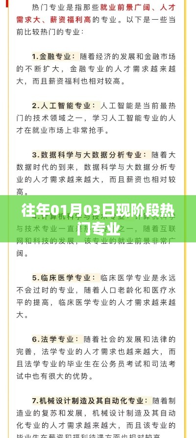 热门专业趋势解析，从历年数据看专业热度变迁