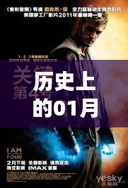 百度热映电影排行榜，历史上的今日一月三日盘点