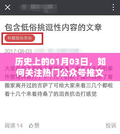 历史上的今天与热门公众号推文关注指南