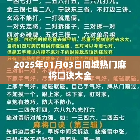 2025年最新同城麻将口诀汇总